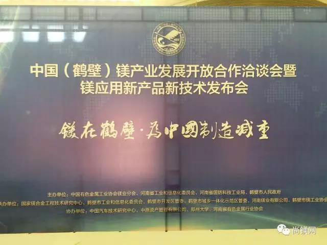 鎂業(yè)群賢匯聚淇河之濱展望新時代！鼎正鑫為中國鎂業(yè)助力！